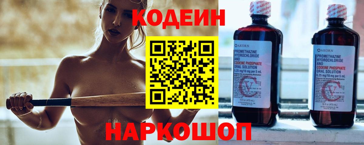 Codein Purple Drank  Вход с VPN  Кодеин напиток Lean (лин)  Соликамск 